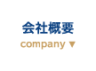 大村エンターテインメントマネージメント - 会社概要