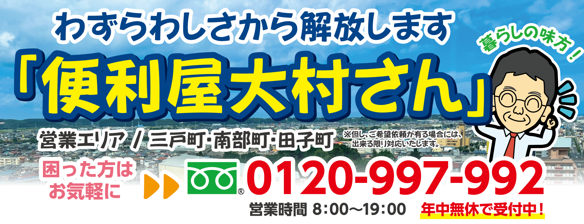 便利屋大村さん - PC用メイン画像