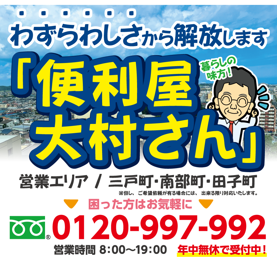 便利屋大村さん - SP用メイン画像