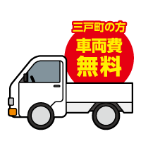 料金表 - 車両費