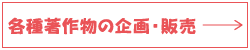 著作物の出版