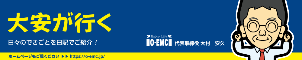 大安が行く - タイトル画像