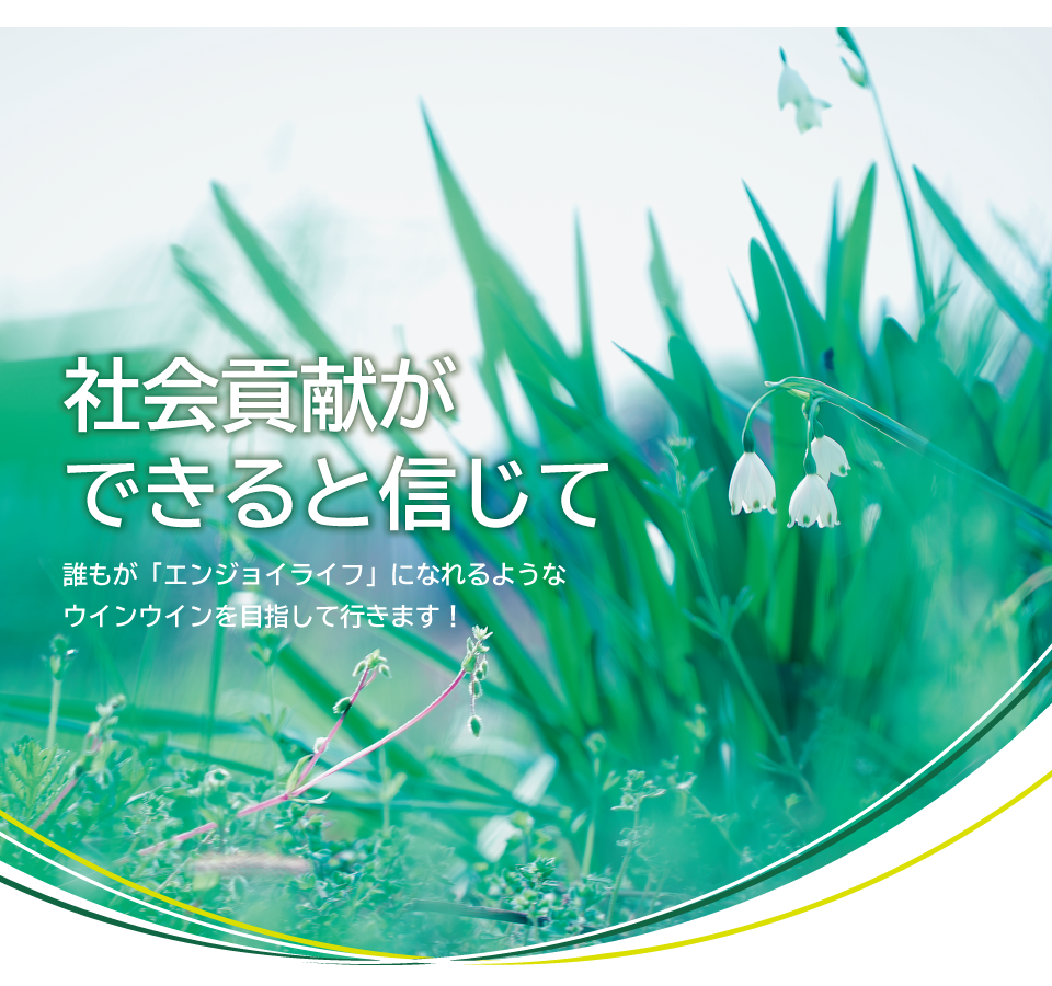 大村エンターテインメントマネージメント株式会社 - SP用メイン画像